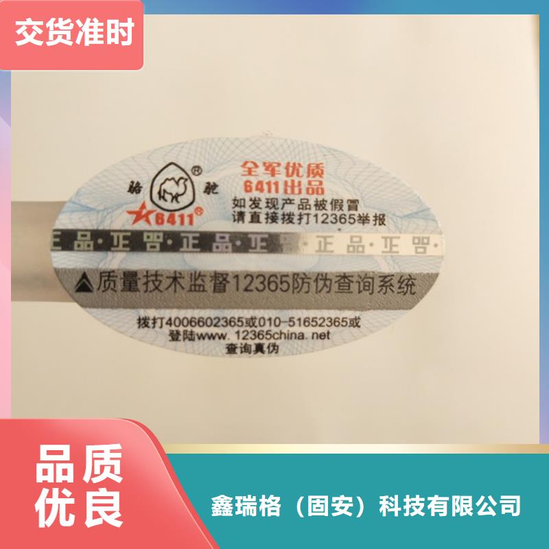 烟酒店一次性防伪标签制作北京二维码激光一次性标签镭射防伪标签制作