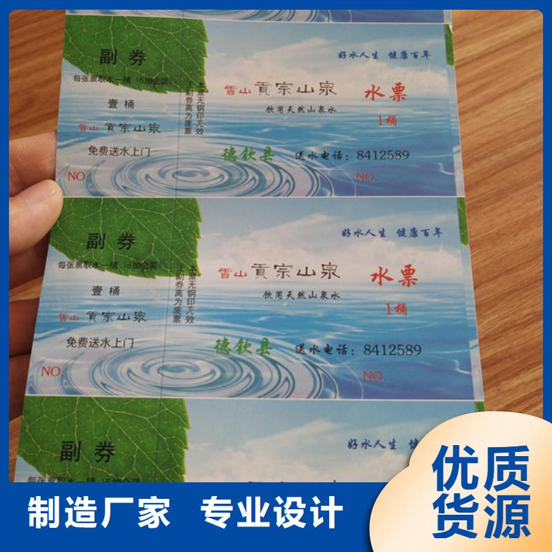 仙游至尊劵印刷厂家水务集团水票印刷厂家鑫瑞格欢迎咨询