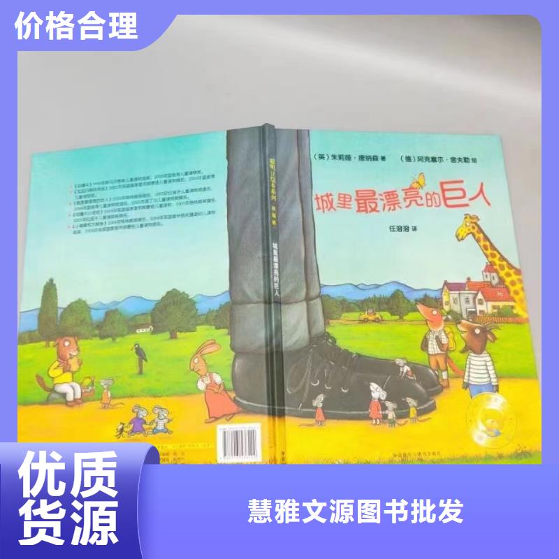 配馆图书批发学生读物供货渠道