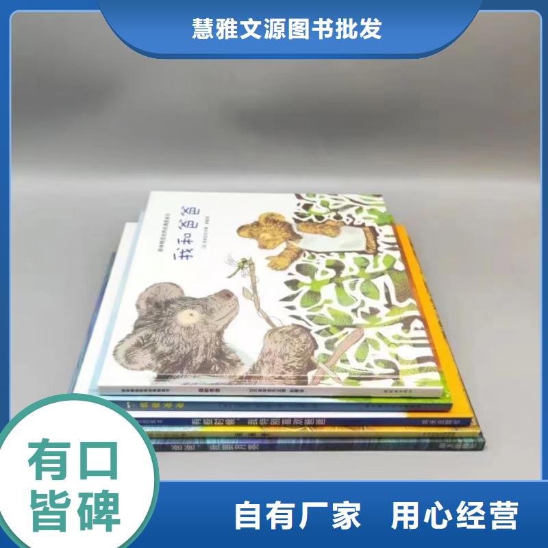 幼儿园绘本批发库存书折扣低联系电话