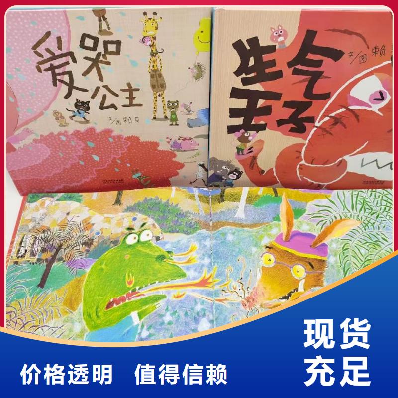 县幼儿园绘本采购-绘本批发*一手货源