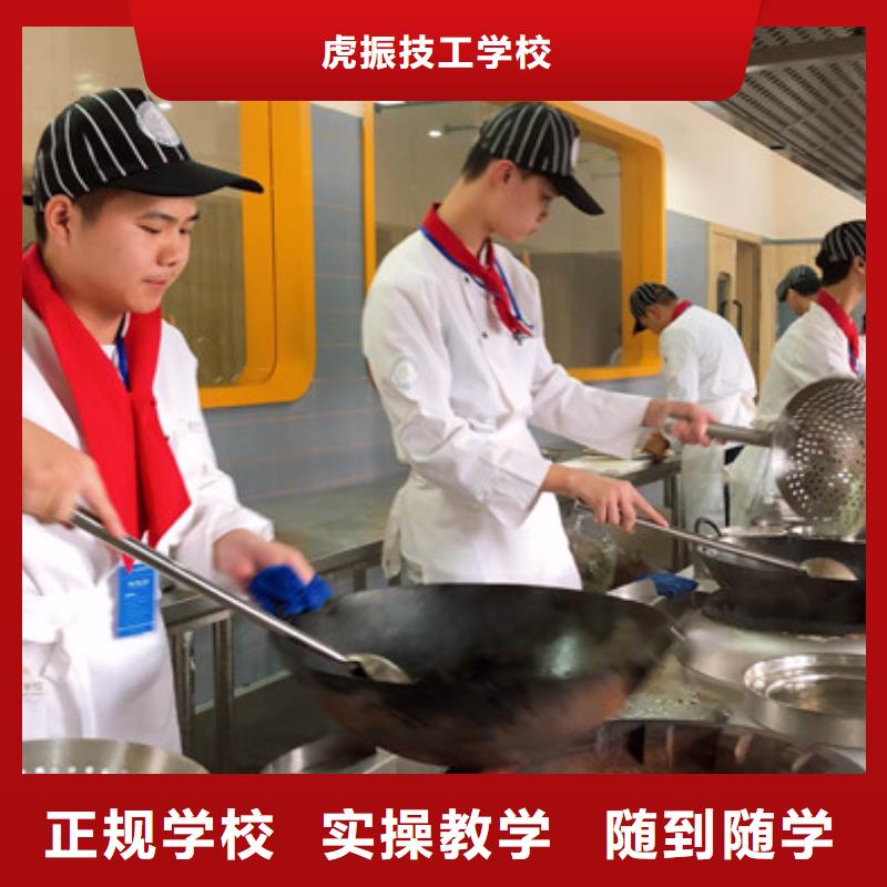 就业前景好(虎振)本地的厨师烹饪学校地址口碑好的厨师烹饪学校|