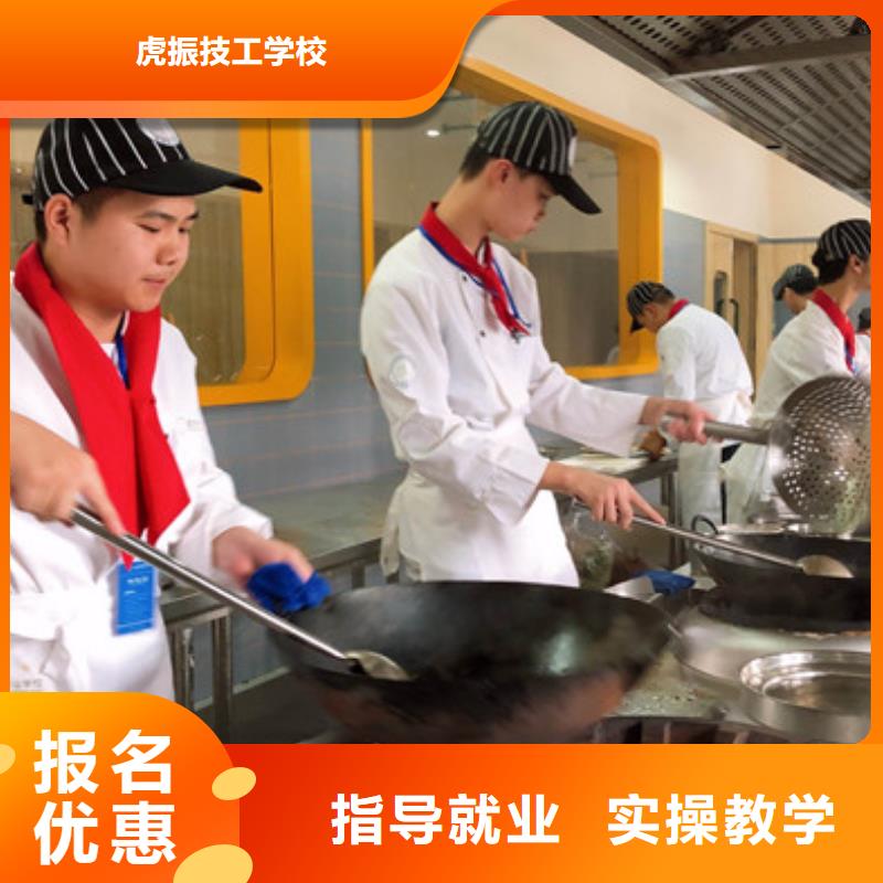 虎振厨师烹饪专修学校厨师中专学校报名须知厨师培训学校排行榜