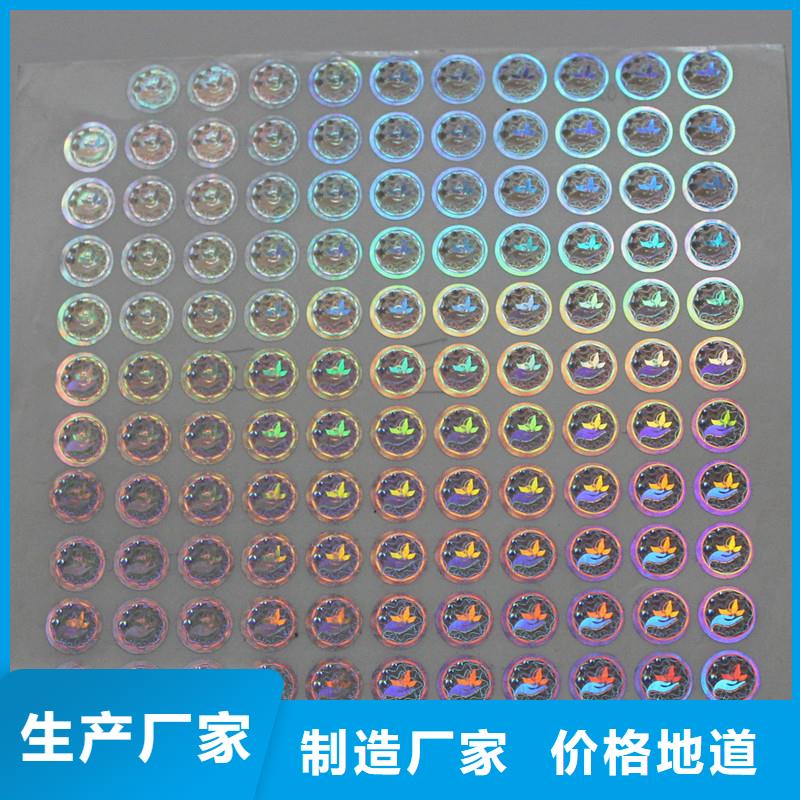 激光镭射防伪贴制作镭射防伪标签厂家