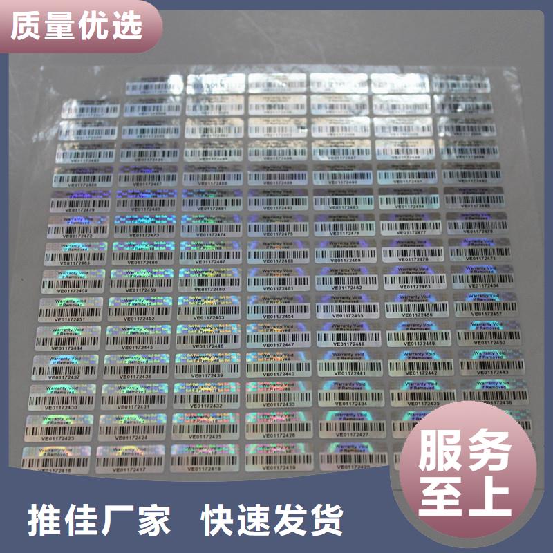 激光防伪标签绿色防伪标签制作报价