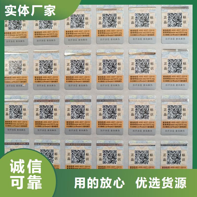 荧光防伪标识印刷防伪标识公司