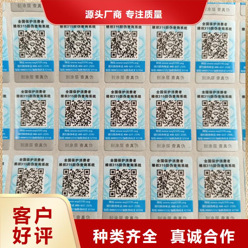 防伪标签印刷厂家｜产品防伪商标印刷