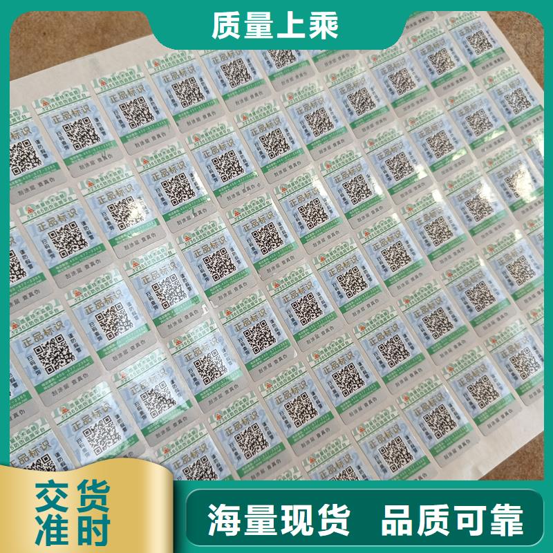 防伪不干胶标签印刷｜数码防伪商标印刷