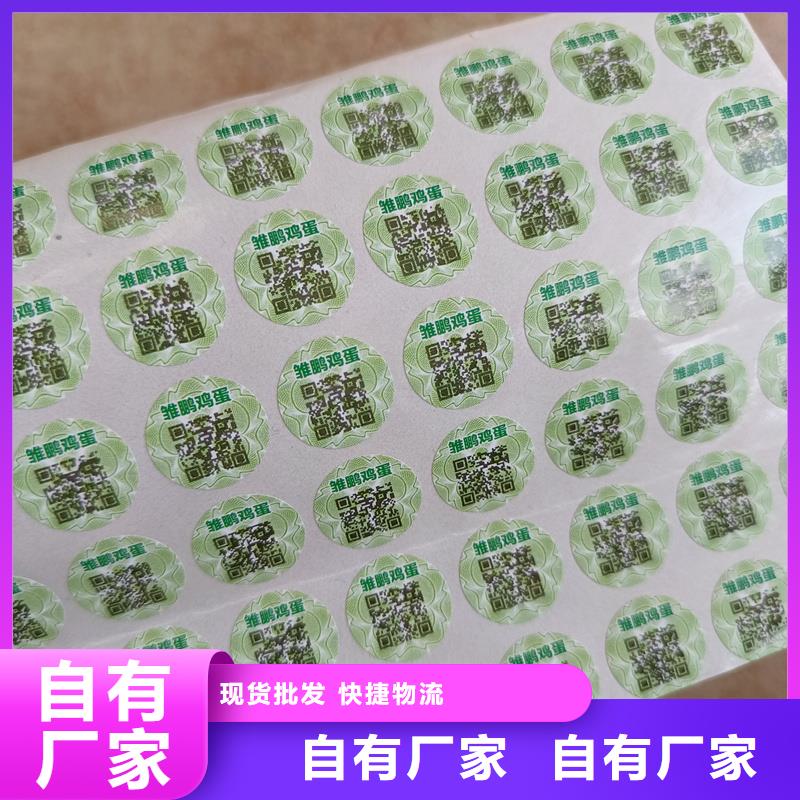 防伪标签印刷制作｜电码防伪商标印刷