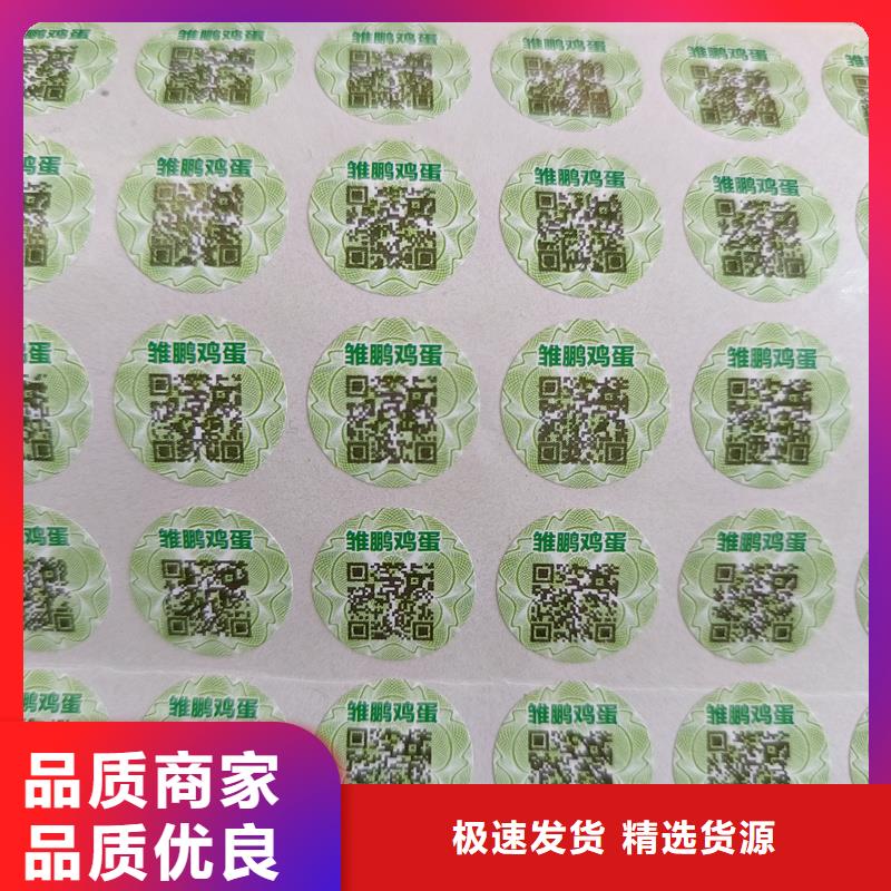 防伪不干胶标签印刷｜酒类防伪商标印刷