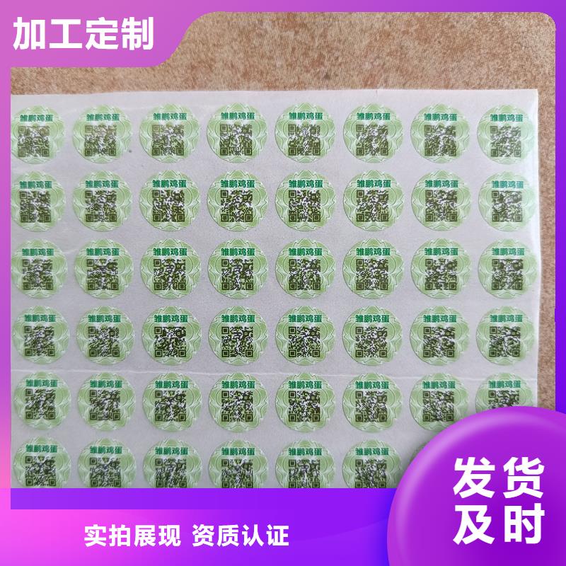 防伪标签印刷厂｜电码防伪商标印刷