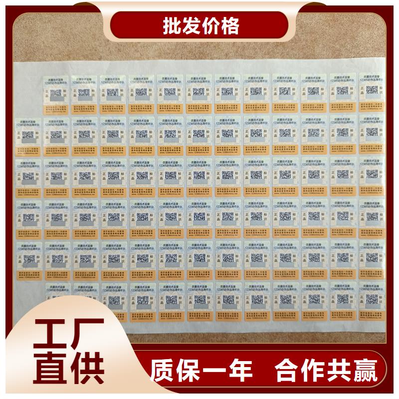 防伪标签印刷公司｜激光防伪商标印刷