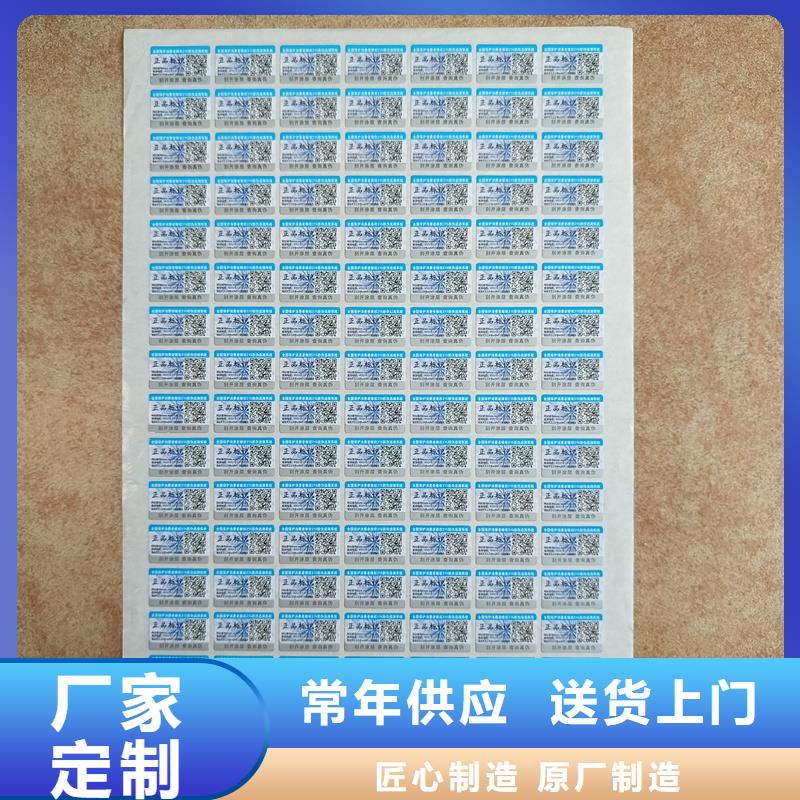 防伪标签印刷公司｜易碎防伪商标印刷