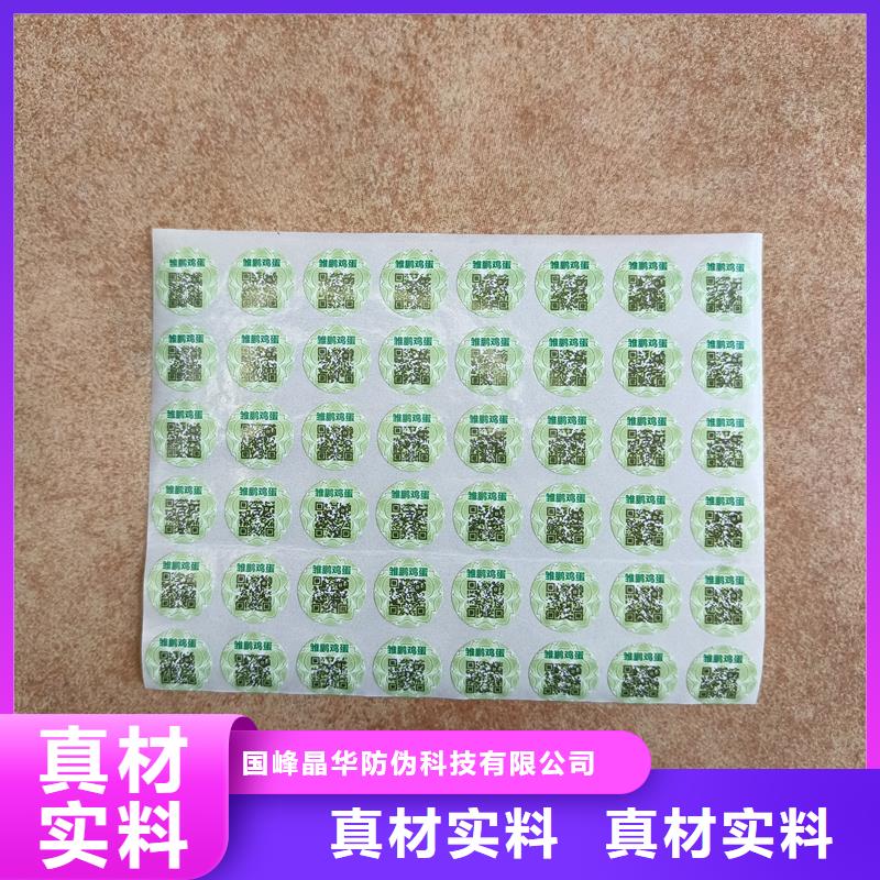 防伪标签制作印刷｜不干胶防伪商标印刷