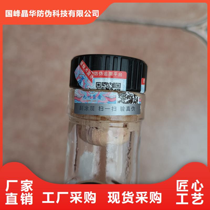 防伪标签印刷｜防伪商标不干胶印刷