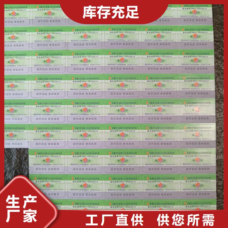 防伪标签印刷｜防伪商标不干胶印刷