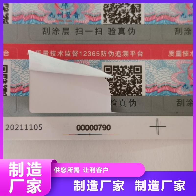 防伪标签印刷厂｜全息防伪商标印刷