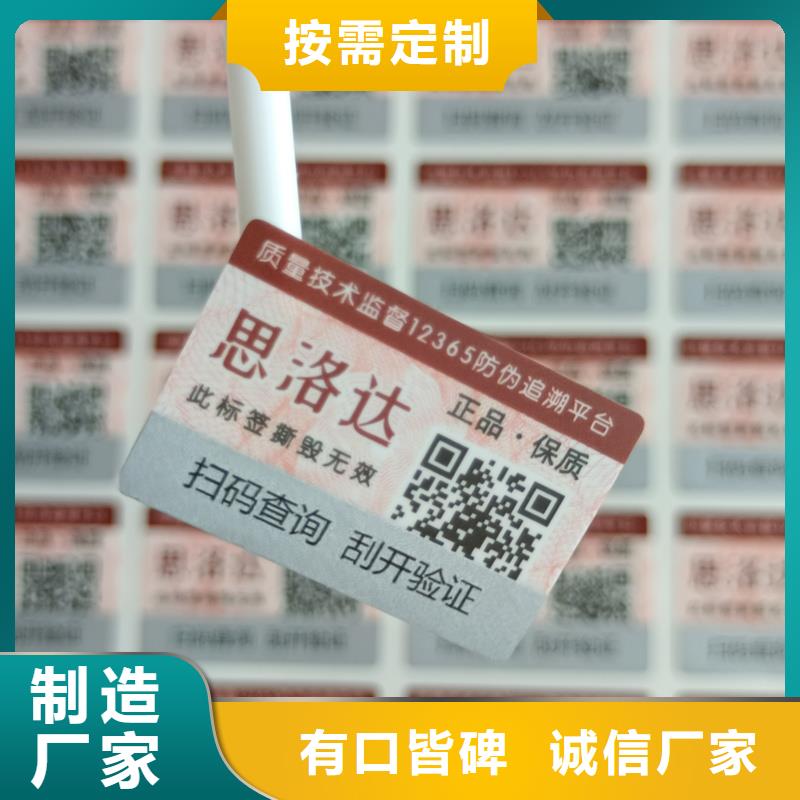 防伪标识印刷｜二维码防伪商标印刷