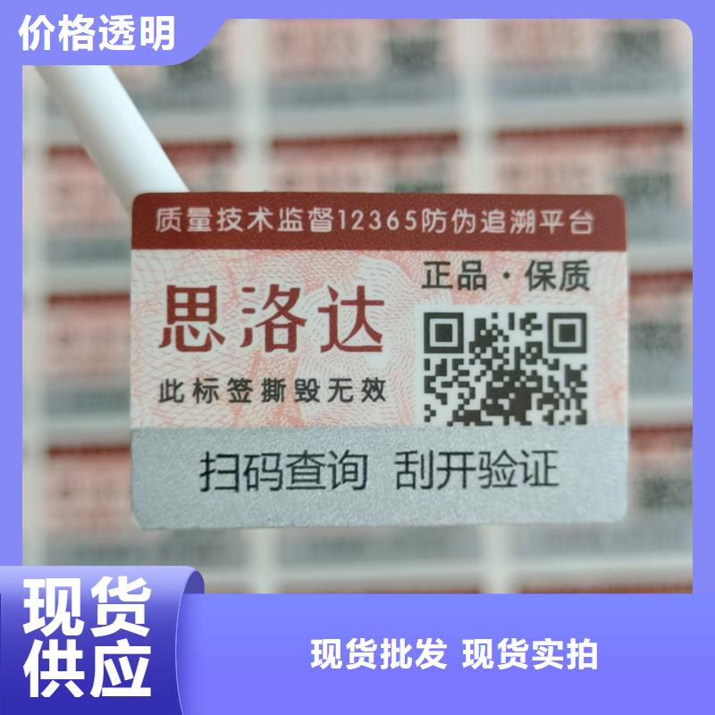 防伪标签印刷｜变色防伪商标印刷