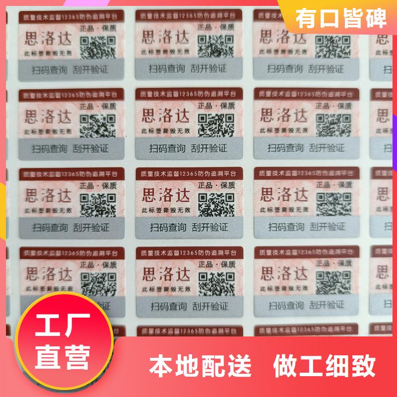 防伪标签印刷｜全息防伪商标印刷