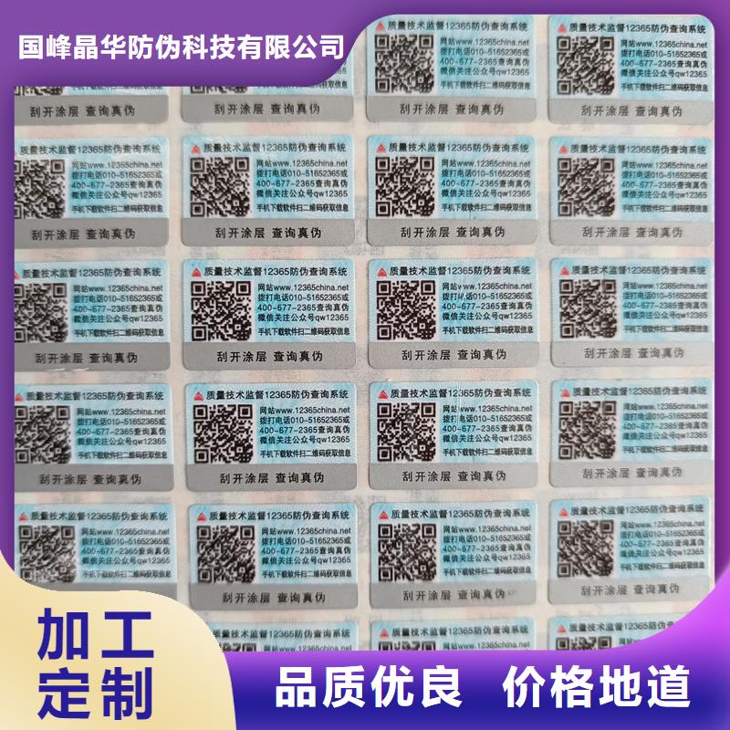 防伪标签印刷｜激光防伪商标印刷