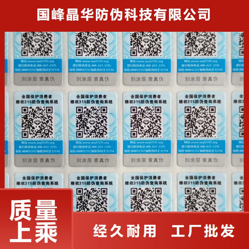 防伪不干胶标签印刷｜数码防伪商标印刷