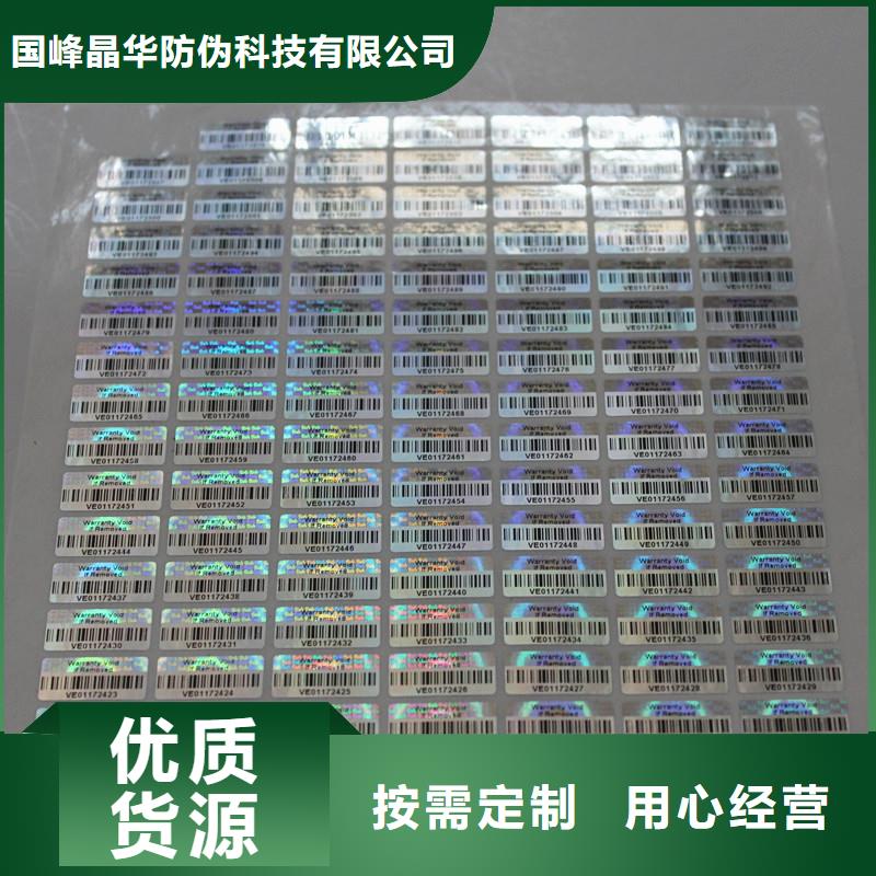 防伪标签印刷公司｜激光防伪商标印刷