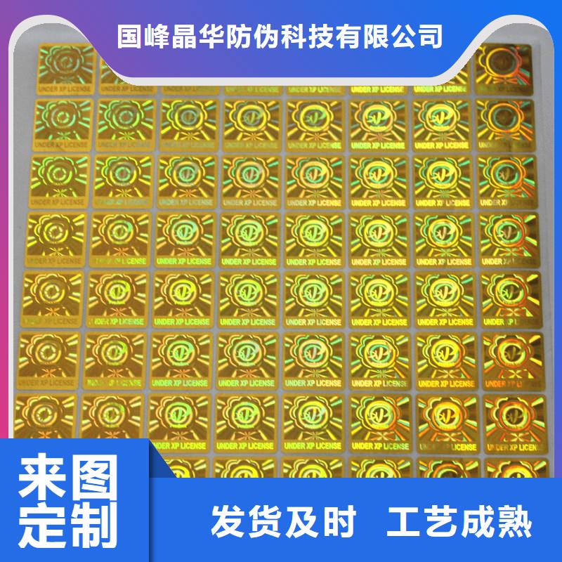 滴水防伪标签印刷防伪标签制作工艺