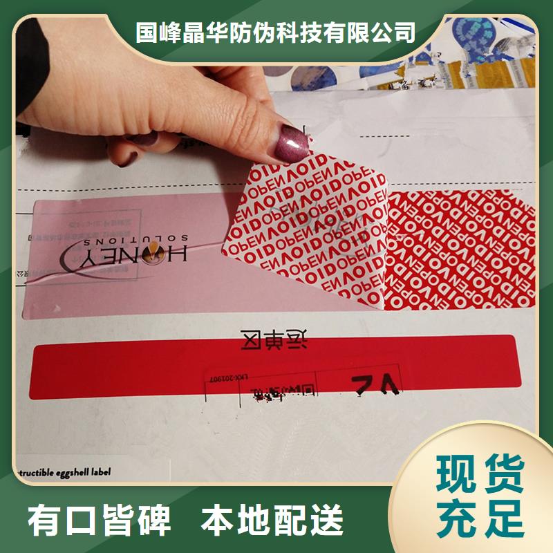 塑膜揭刮防伪标签印刷防伪标印制