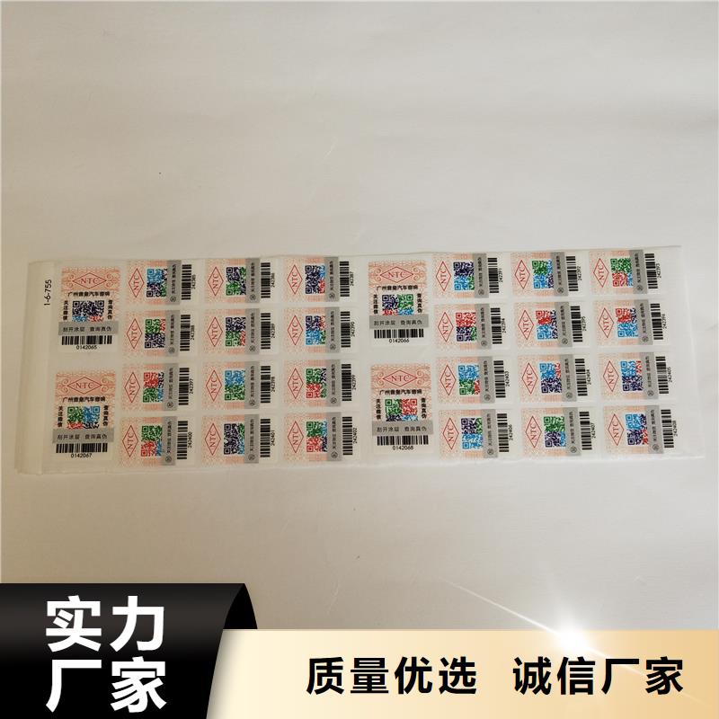 溯源防伪标签印刷工艺揭开留字