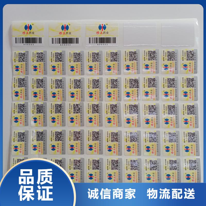 现货供应(国峰晶华)彩色二维码防伪标签厂