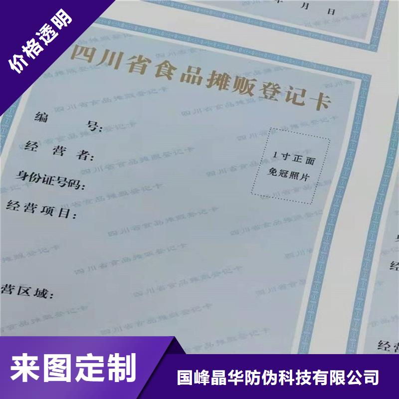 和顺县企业法人营业执照加工防伪印刷厂家