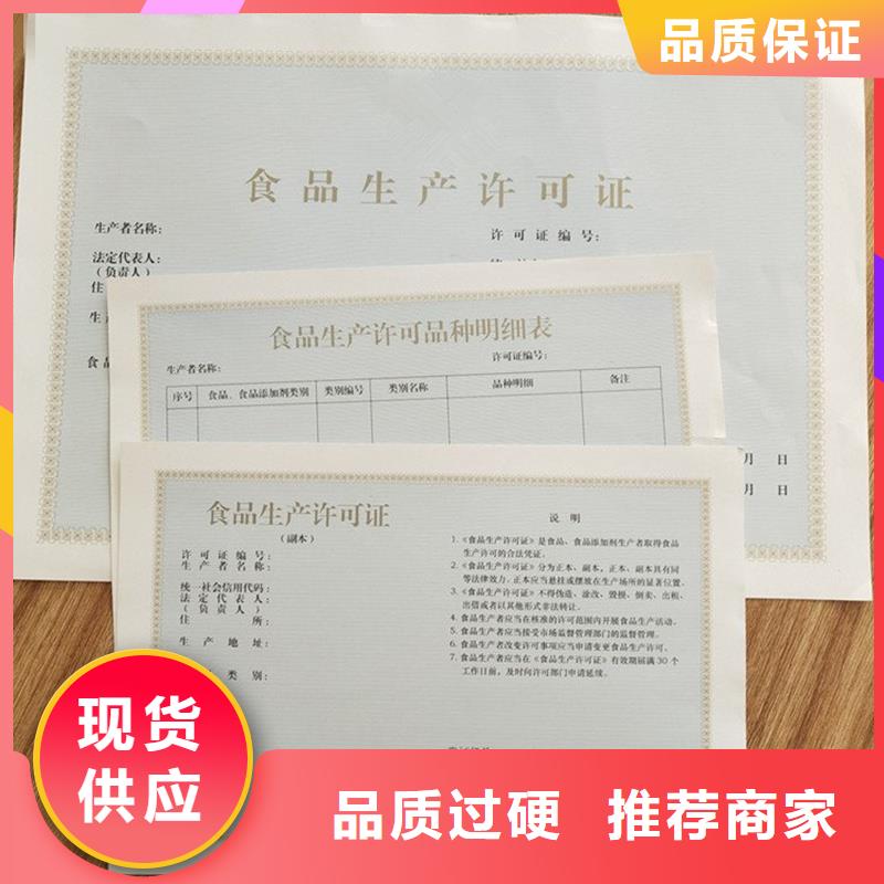 龙子湖区防伪许可订做价格专业制作