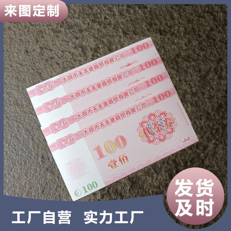 定做代金券餐票定做价格