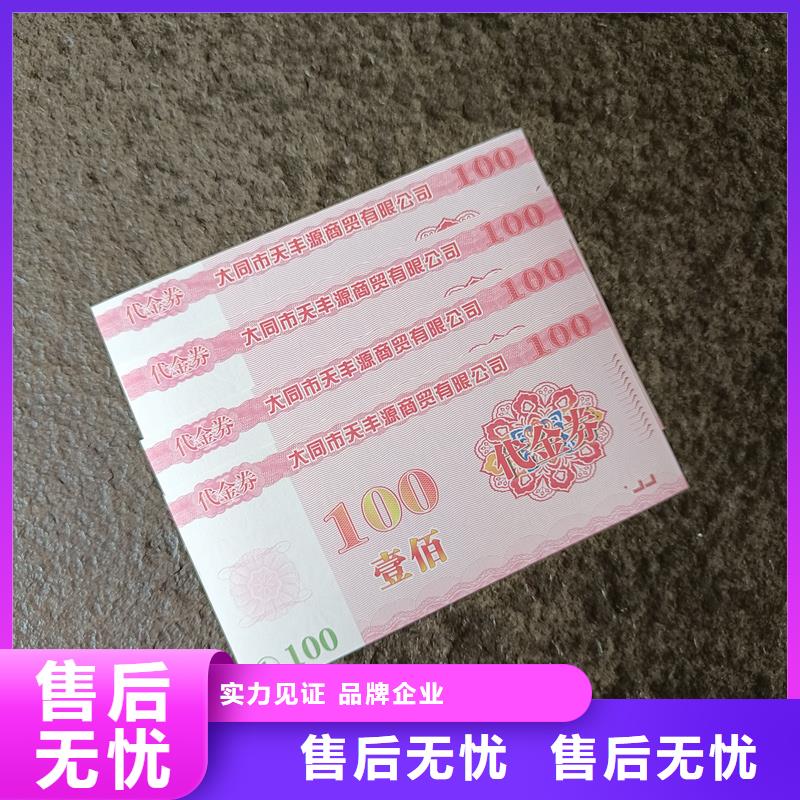 屯昌县制作防伪代金券水票订做工厂