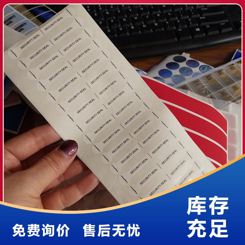附近【瑞胜达】防伪码标签批发供货商 卷筒卷装防伪码标签制作