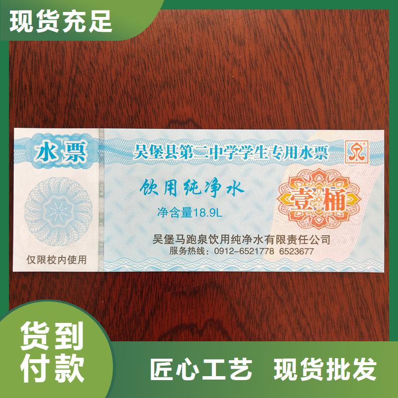 水票印刷报价饮用矿物质水专用票