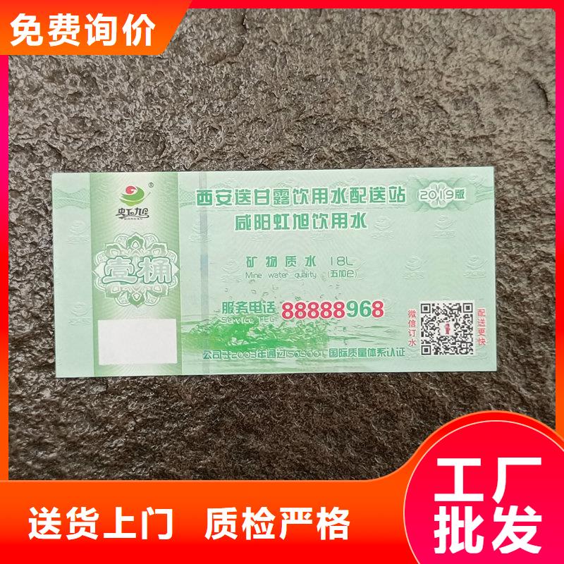 水票印刷报价饮用矿物质水专用票