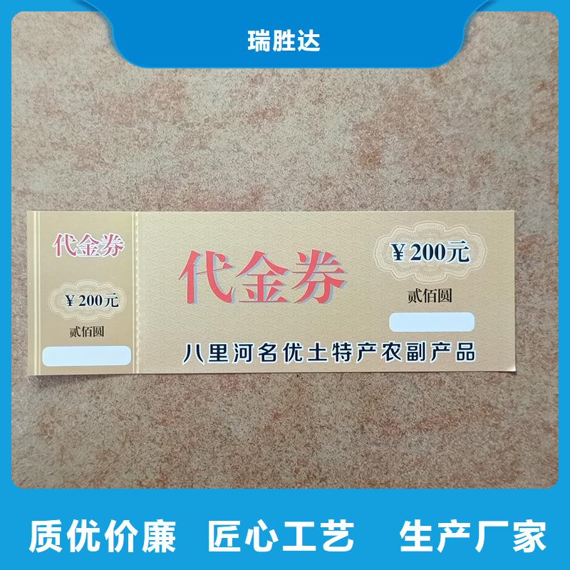 购买《瑞胜达》水票制作厂家 饮用矿物质水专用票