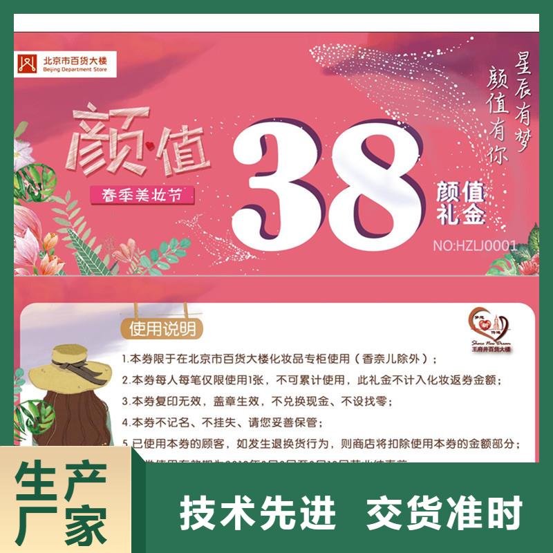 【防伪票券】-防伪资格一致好评产品