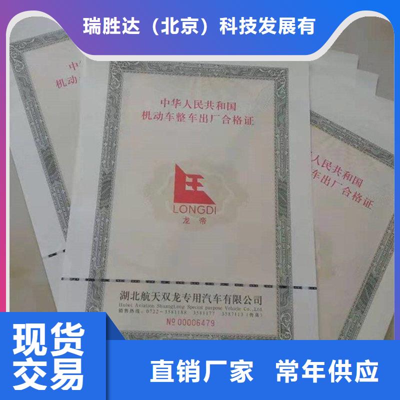 (瑞胜达)定襄县机动车出厂合格证制作厂家-