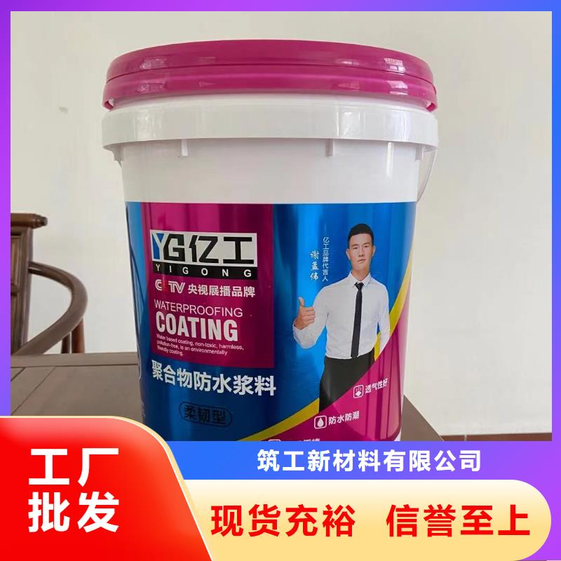 亿工通用型防水浆料厂家服务周到