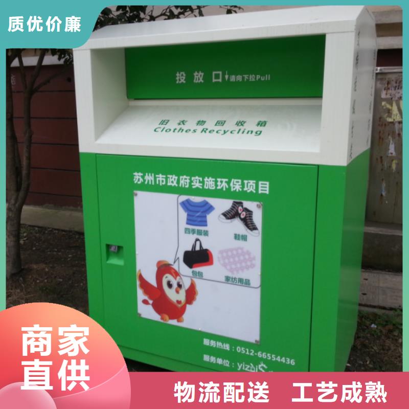 乐东县街边旧衣回收箱来图定制