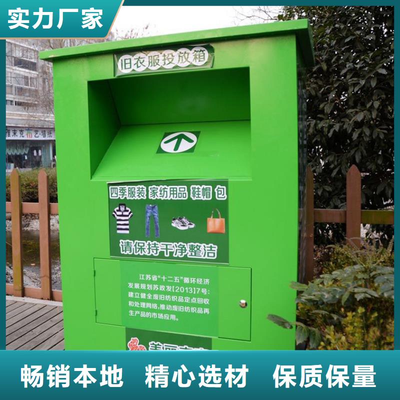 优选(龙喜)公园旧衣回收箱值得信赖