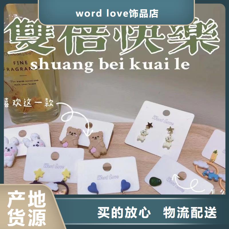 【wordlove】wordlove耳钉精选好货