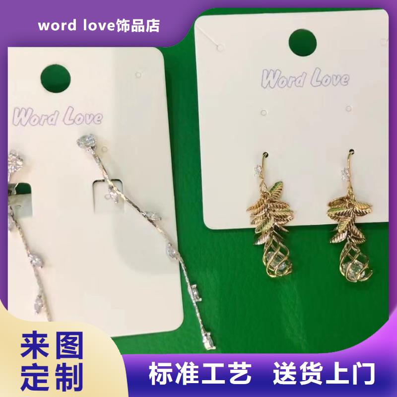 word loveword love饰品厂家货源稳定