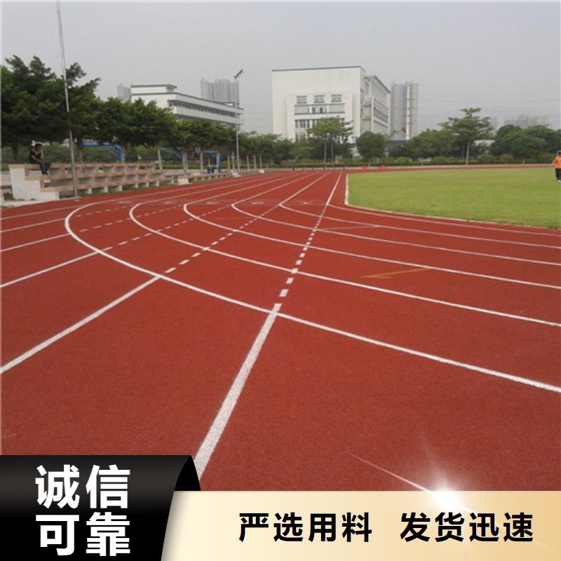 【塑胶跑道硅PU球场严选材质】