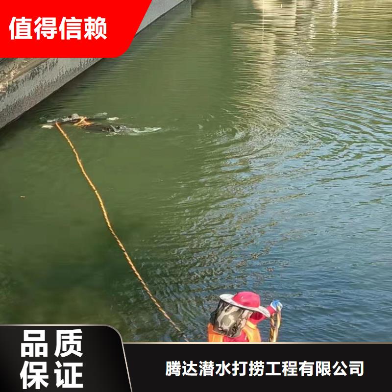 咨询【腾达潜水】蛙人服务公司 专业处理水下作业施工