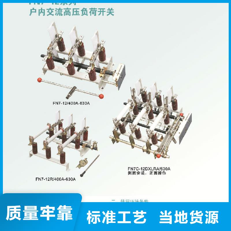 〖琼海市〗高压负荷开关FZN16-12/400D-生产厂家