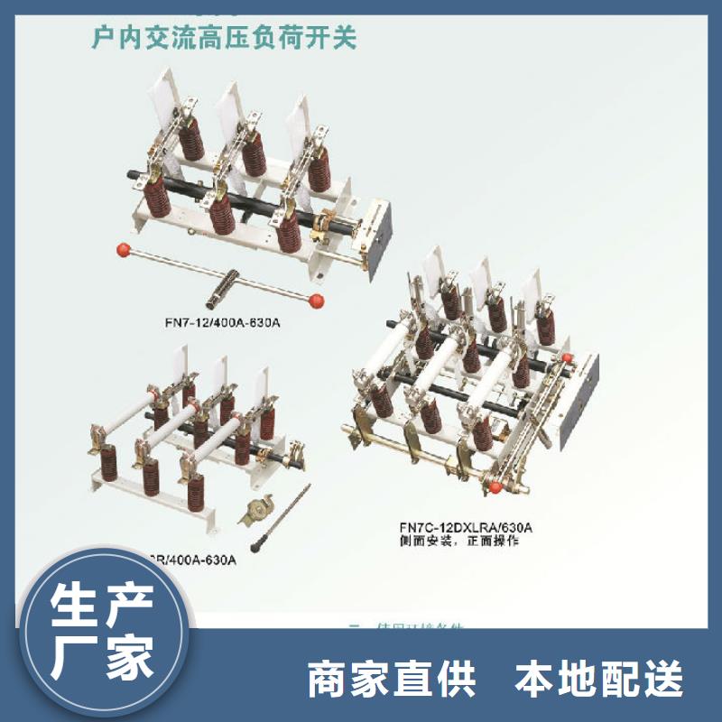 〖〗高压负荷开关FN21-10D/630-20-生产厂家